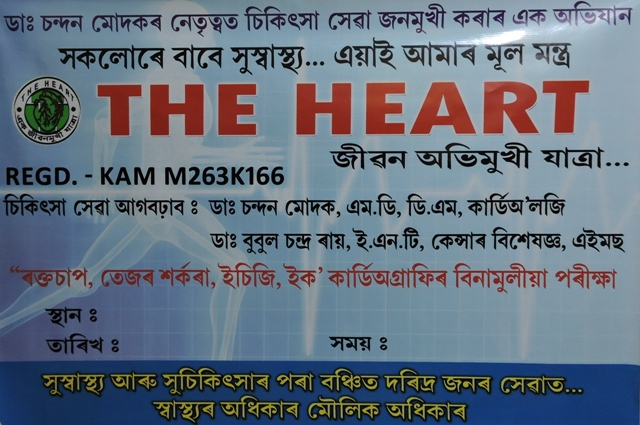 http://www.theheartassam.org/wp-content/uploads/2017/01/theheart.jpg