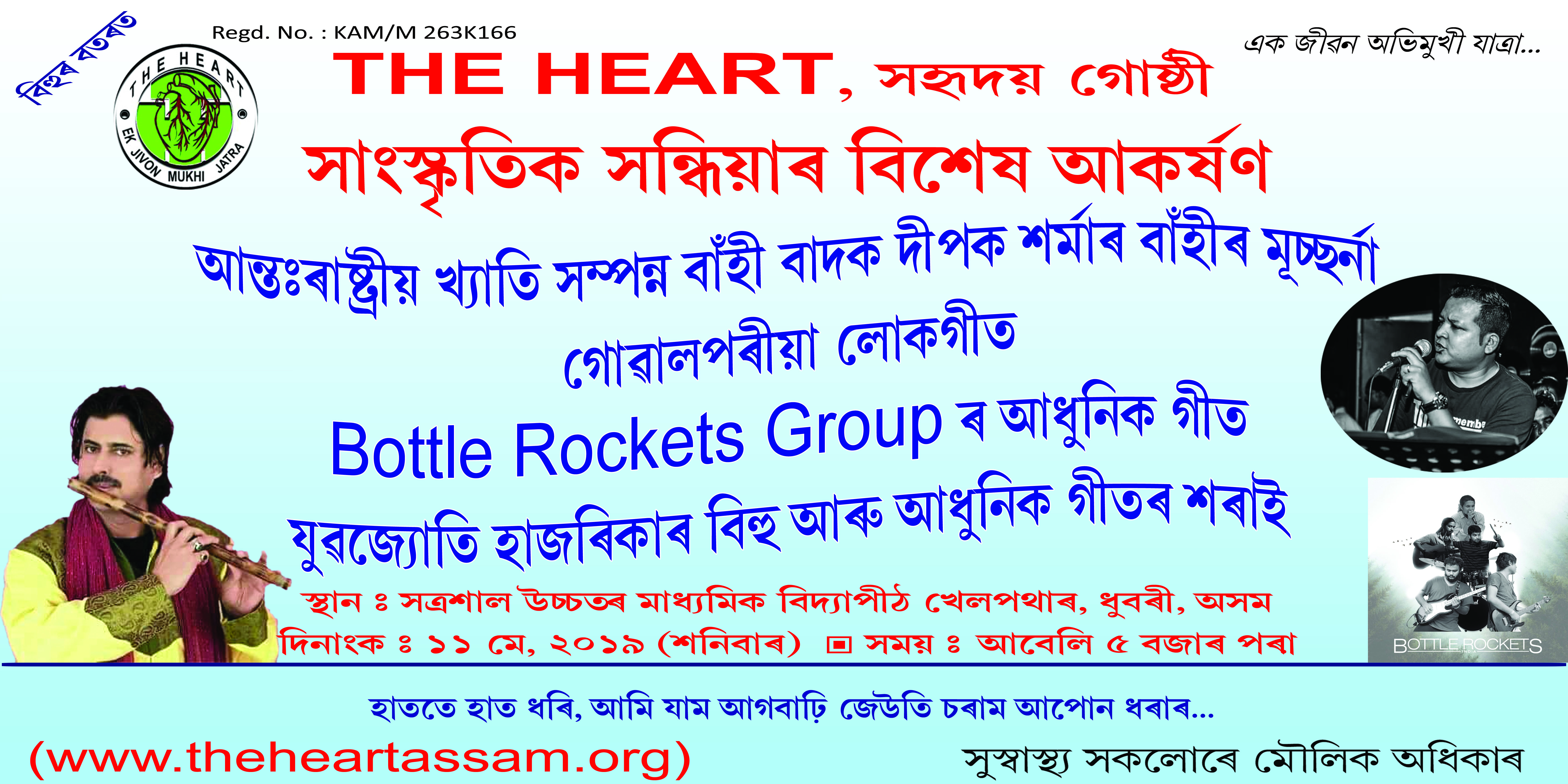 http://www.theheartassam.org/wp-content/uploads/2019/05/8x4-New-1-copy.jpg