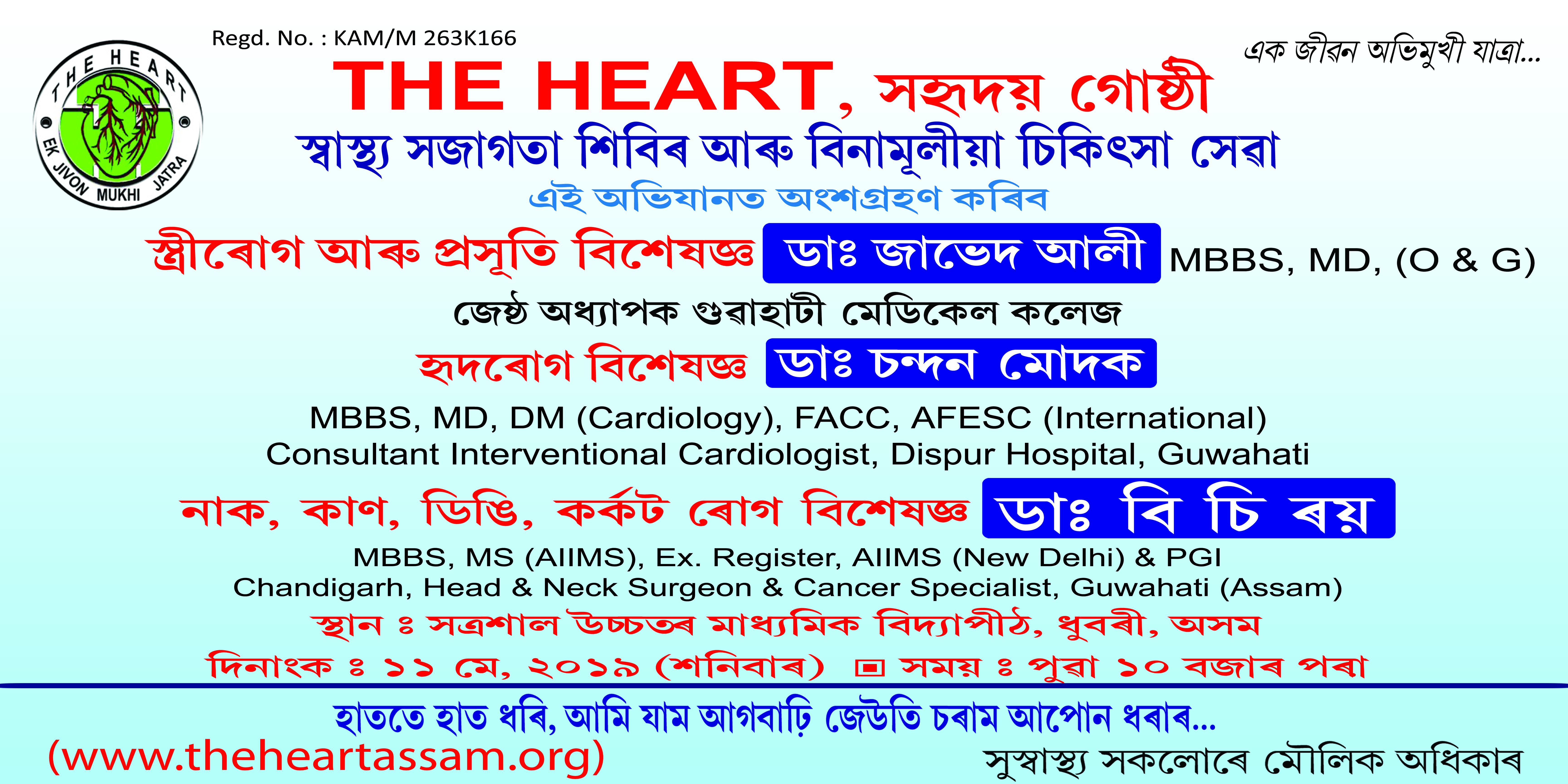 http://www.theheartassam.org/wp-content/uploads/2019/05/8x4-New-copy.jpg