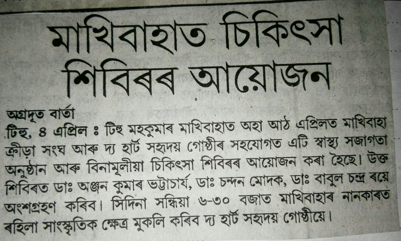 http://www.theheartassam.org/wp-content/uploads/2019/05/IMG-20180421-WA0007.jpg