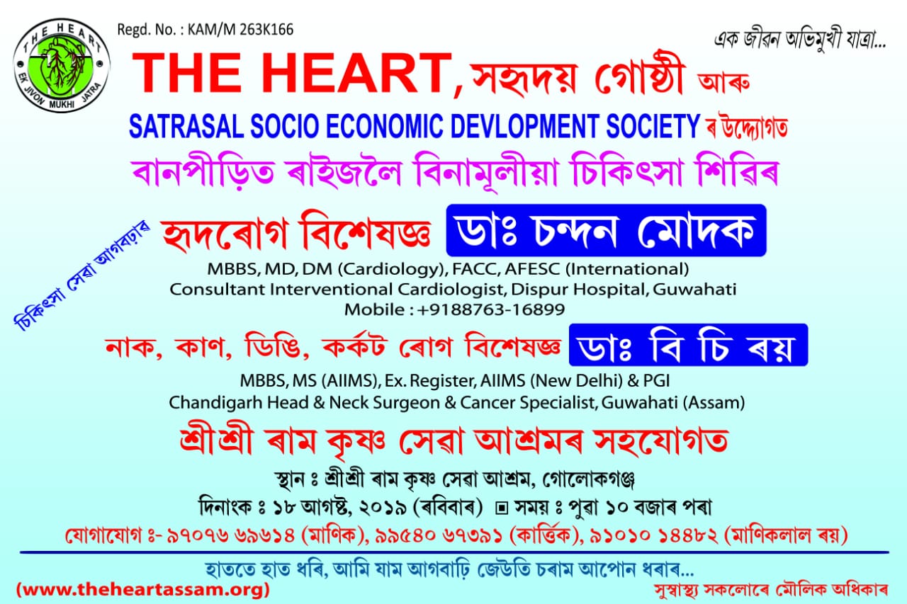 http://www.theheartassam.org/wp-content/uploads/2019/08/IMG-20190820-WA0010.jpg