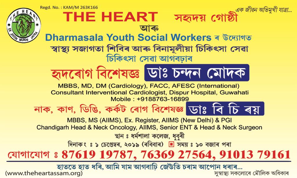 http://www.theheartassam.org/wp-content/uploads/2019/09/IMG-20190903-WA0088.jpg