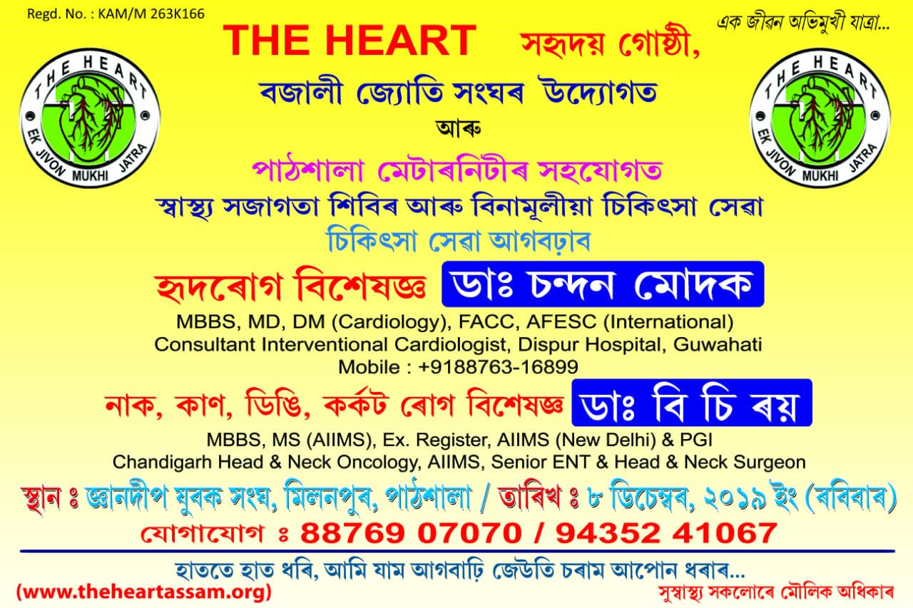 http://www.theheartassam.org/wp-content/uploads/2019/11/unnamed.jpg