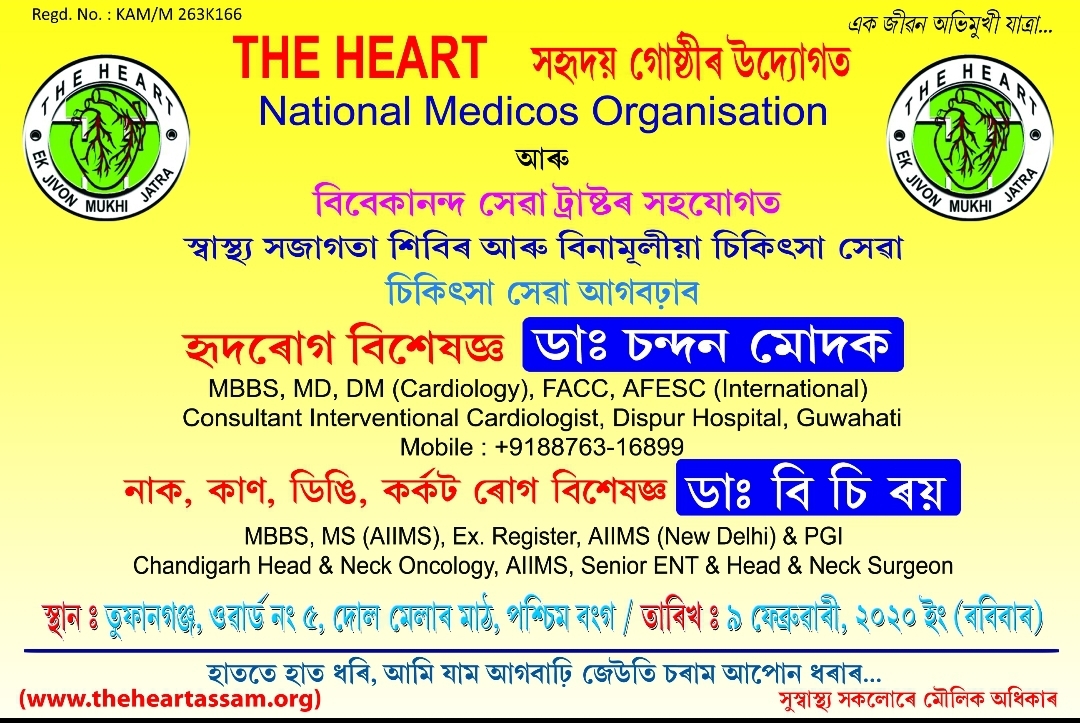 http://www.theheartassam.org/wp-content/uploads/2020/03/IMG-20200209-WA0011.jpg
