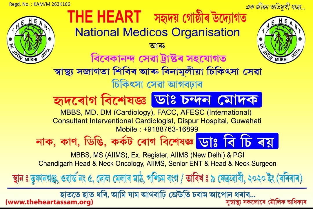 http://www.theheartassam.org/wp-content/uploads/2020/03/IMG-20200209-WA0011.jpg