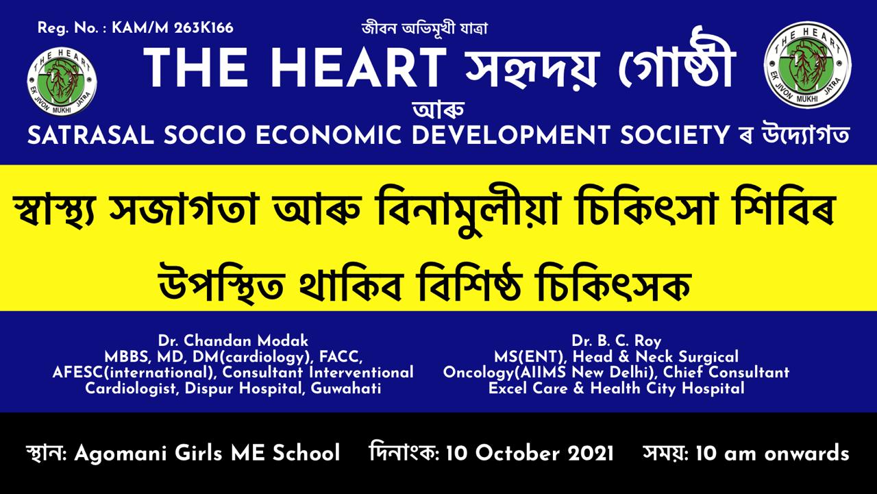 http://www.theheartassam.org/wp-content/uploads/2022/02/PHOTO-2021-12-30-09-15-28.jpg