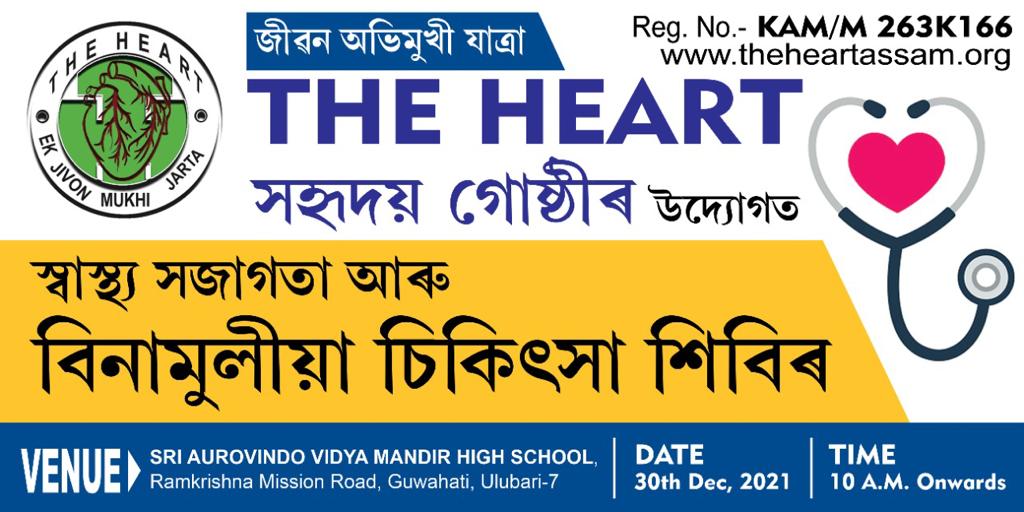 http://www.theheartassam.org/wp-content/uploads/2022/02/PHOTO-2021-12-30-09-22-18.jpg