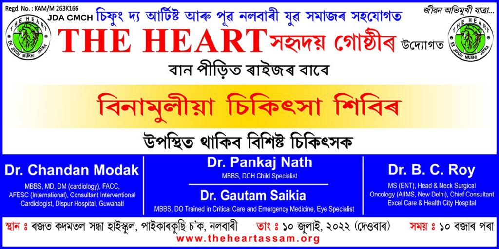 http://www.theheartassam.org/wp-content/uploads/2022/10/PHOTO-2022-07-09-16-52-20-1.jpg