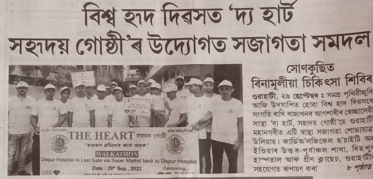 http://www.theheartassam.org/wp-content/uploads/2022/10/PHOTO-2022-09-30-08-45-44-1.jpg